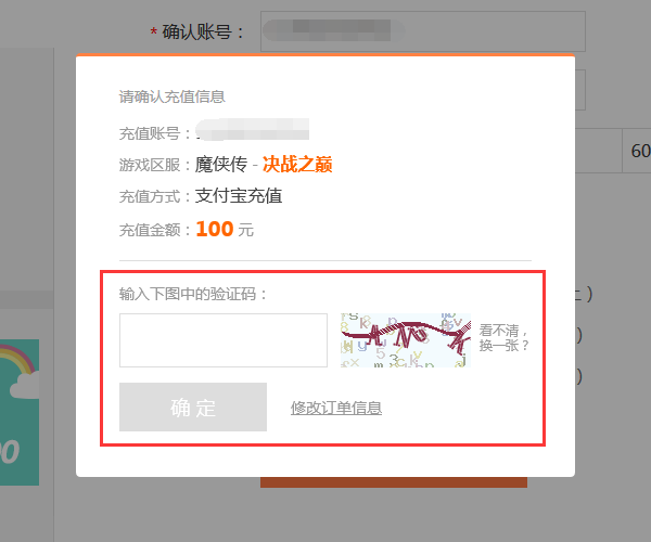 支付宝充值_确认订单 支付宝充值_确认订单