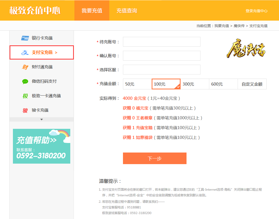 支付宝充值_选择充值方式 支付宝充值_选择充值方式