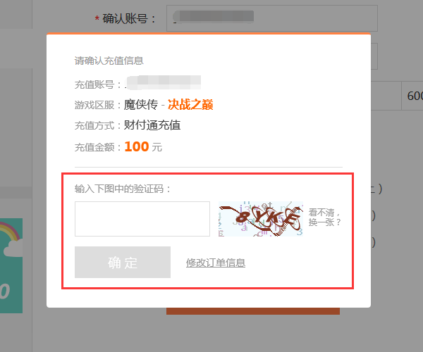 财付通充值_确认订单 财付通充值_确认订单